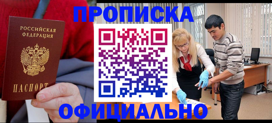 прописка от собственника в Будённовске