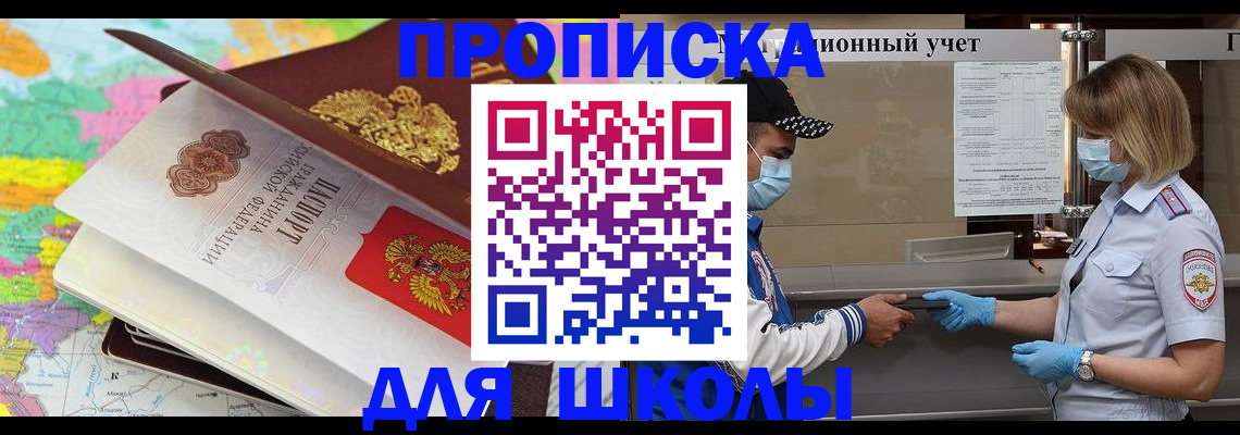 прописка для работы в Будённовске